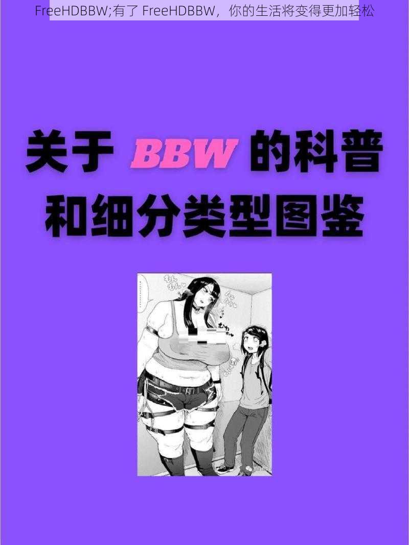 FreeHDBBW;有了 FreeHDBBW，你的生活将变得更加轻松