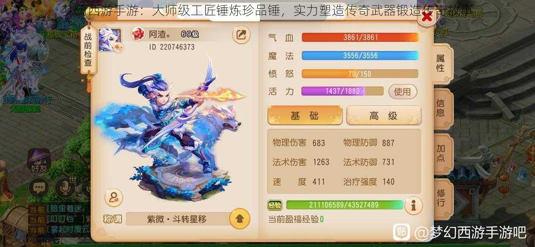 梦幻西游手游：大师级工匠锤炼珍品锤，实力塑造传奇武器锻造传奇故事