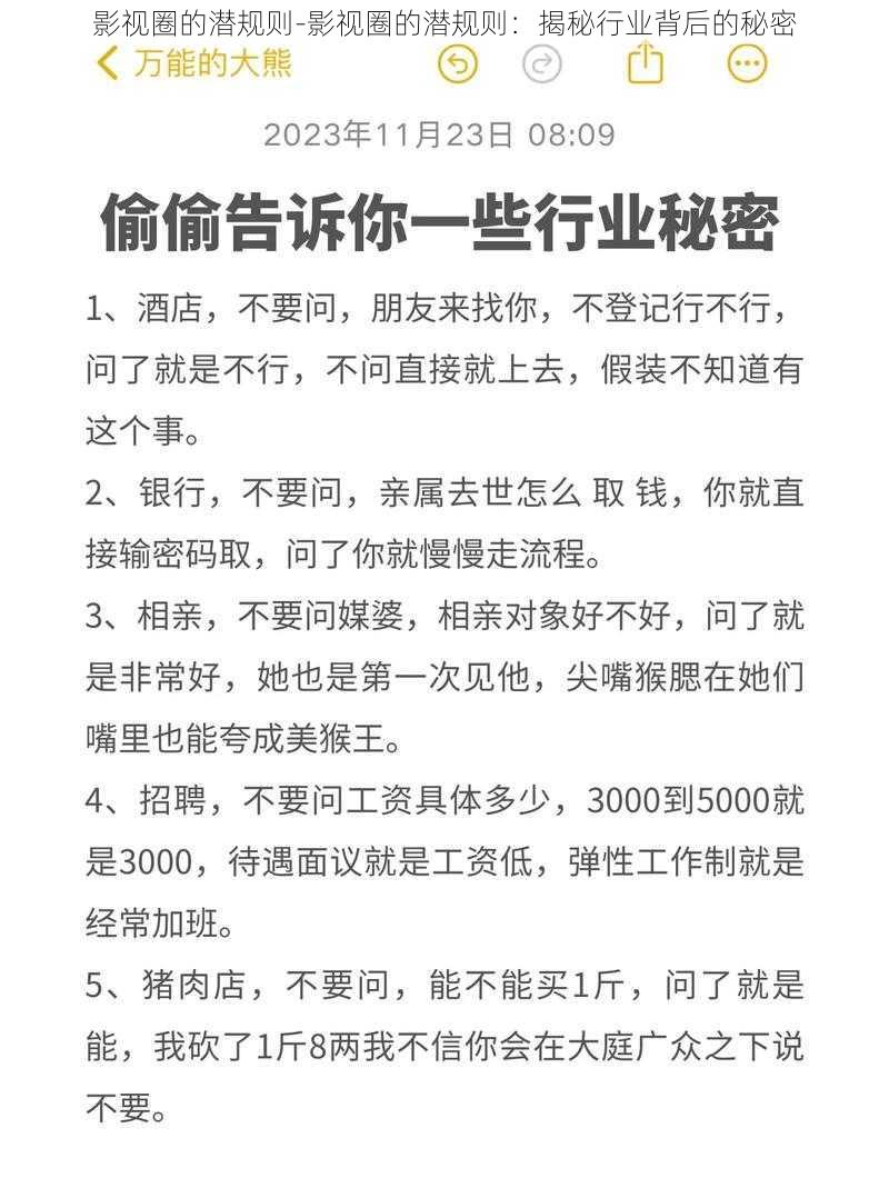 影视圈的潜规则-影视圈的潜规则：揭秘行业背后的秘密