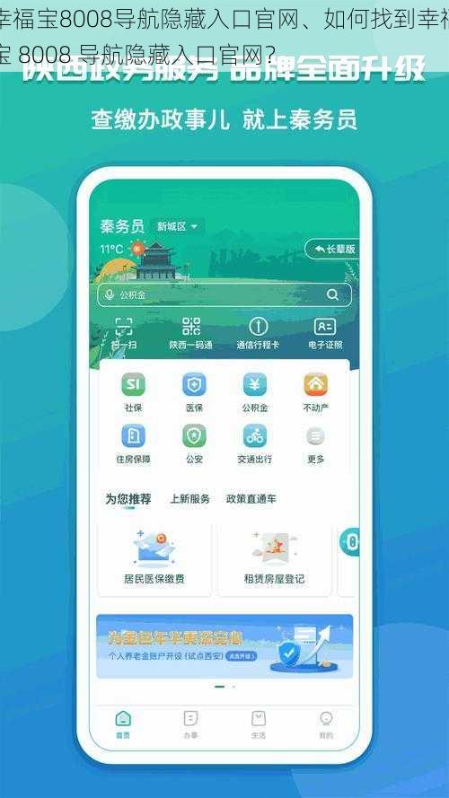 幸福宝8008导航隐藏入口官网、如何找到幸福宝 8008 导航隐藏入口官网？