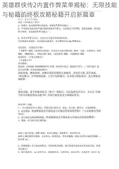 英雄群侠传2内置作弊菜单揭秘：无限技能与秘籍的终极攻略秘籍开启新篇章