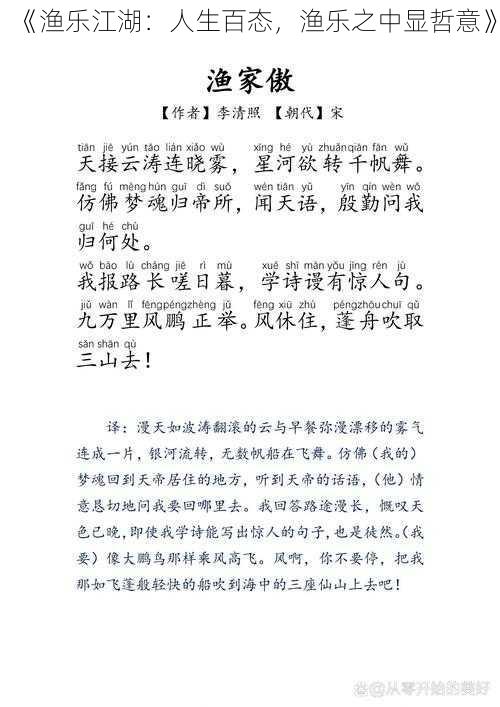 《渔乐江湖：人生百态，渔乐之中显哲意》