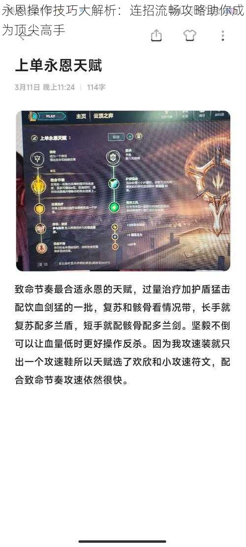 永恩操作技巧大解析：连招流畅攻略助你成为顶尖高手