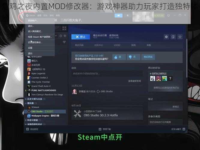 危鸡之夜内置MOD修改器：游戏神器助力玩家打造独特体验