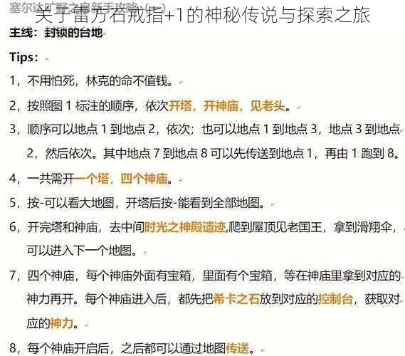 关于雷方石戒指+1的神秘传说与探索之旅