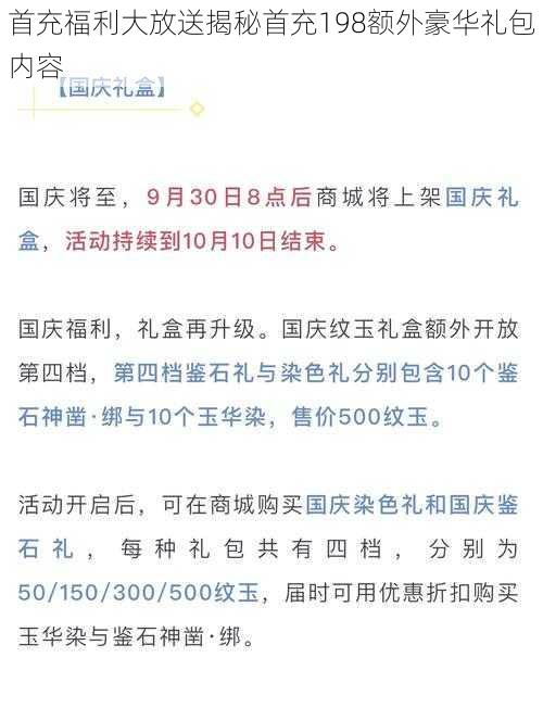 首充福利大放送揭秘首充198额外豪华礼包内容