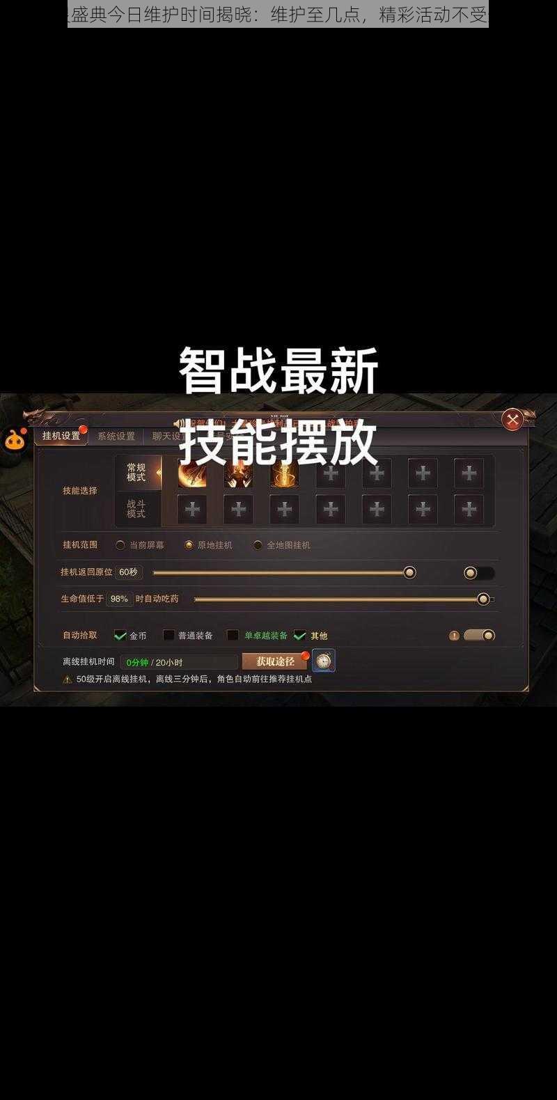 精灵盛典今日维护时间揭晓：维护至几点，精彩活动不受影响