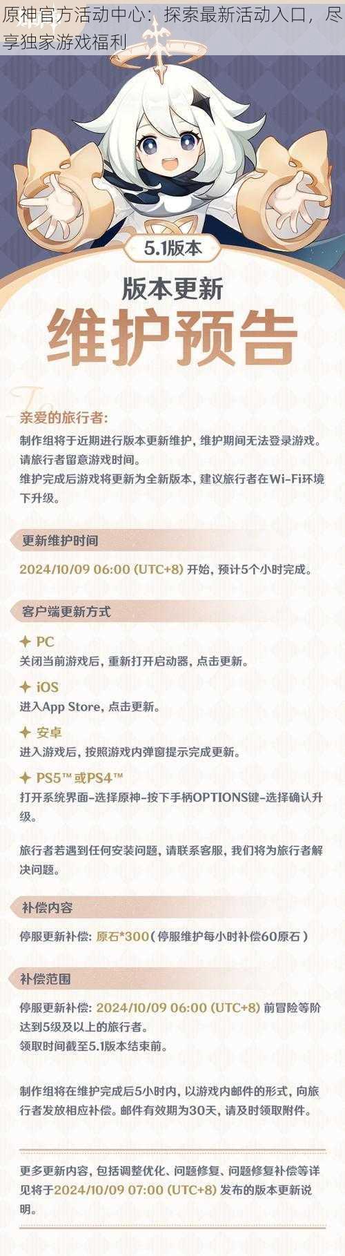 原神官方活动中心：探索最新活动入口，尽享独家游戏福利