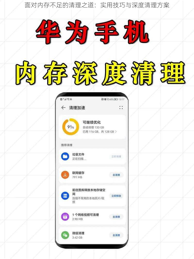 面对内存不足的清理之道：实用技巧与深度清理方案