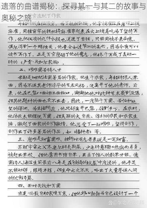 遗落的曲谱揭秘:探寻其一与其二的故事与奥秘之旅