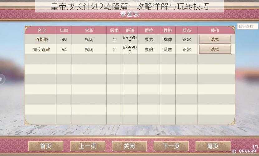 皇帝成长计划2乾隆篇:攻略详解与玩转技巧