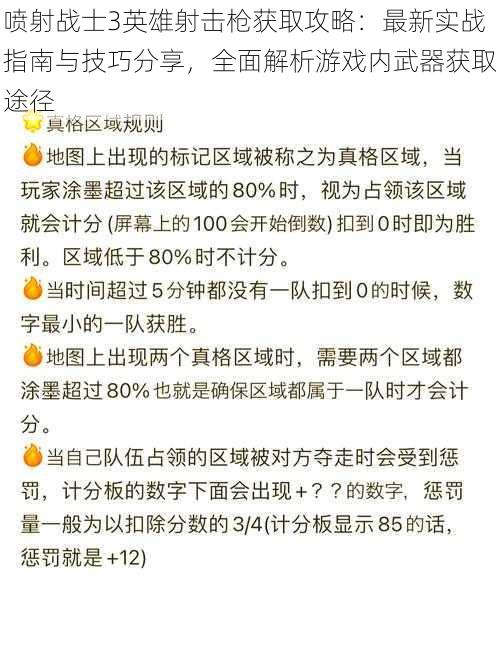 喷射战士3英雄射击枪获取攻略：最新实战指南与技巧分享，全面解析游戏内武器获取途径