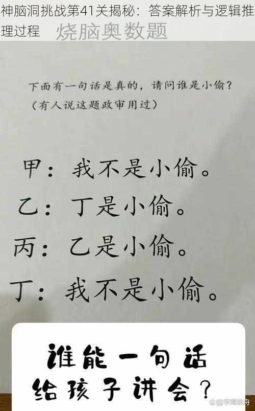 神脑洞挑战第41关揭秘：答案解析与逻辑推理过程