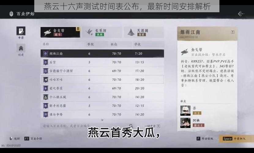 燕云十六声测试时间表公布，最新时间安排解析