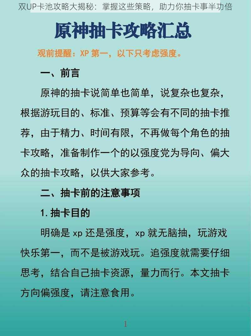 双UP卡池攻略大揭秘：掌握这些策略，助力你抽卡事半功倍