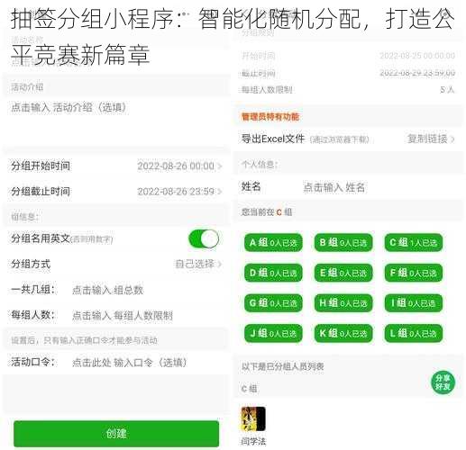 抽签分组小程序：智能化随机分配，打造公平竞赛新篇章