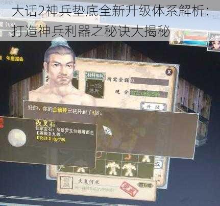 大话2神兵垫底全新升级体系解析：打造神兵利器之秘诀大揭秘