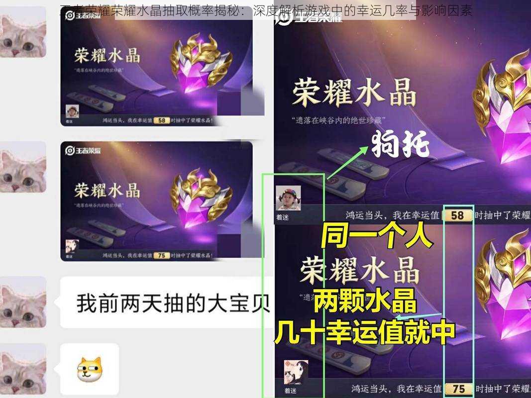 王者荣耀荣耀水晶抽取概率揭秘：深度解析游戏中的幸运几率与影响因素