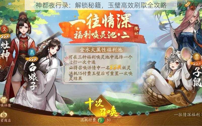 神都夜行录：解锁秘籍，玉璧高效刷取全攻略