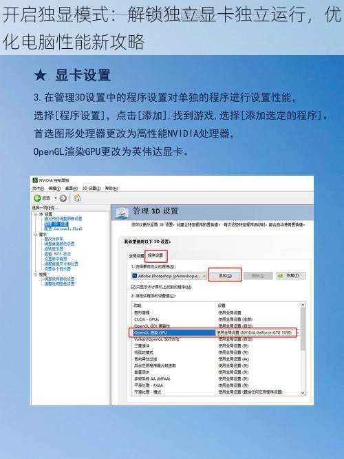 开启独显模式：解锁独立显卡独立运行，优化电脑性能新攻略