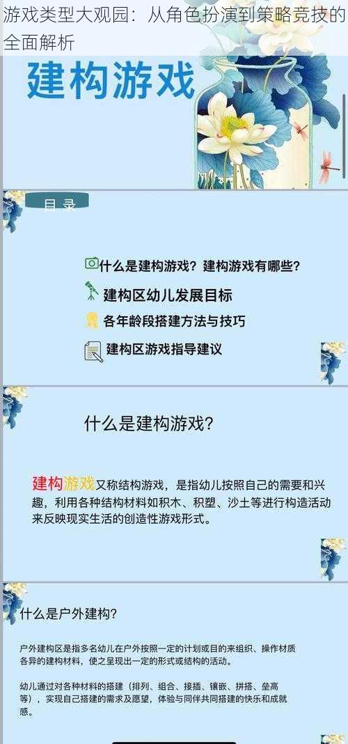 游戏类型大观园：从角色扮演到策略竞技的全面解析