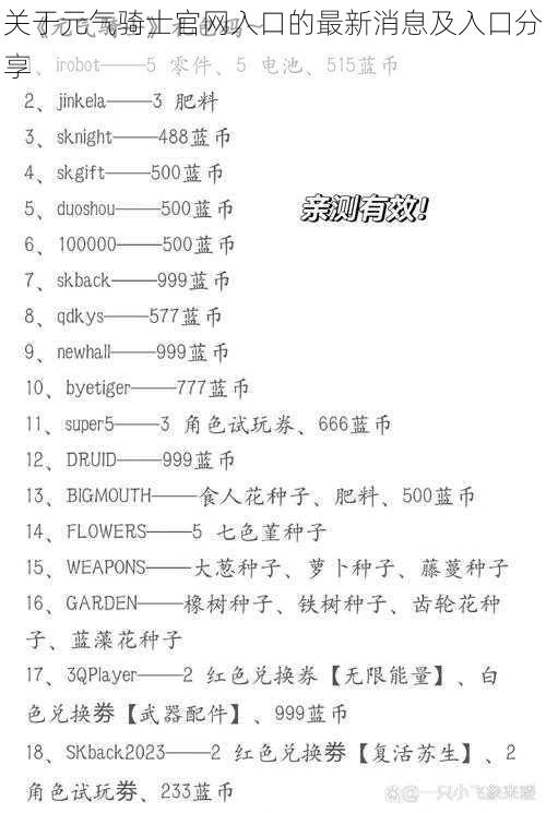 关于元气骑士官网入口的最新消息及入口分享