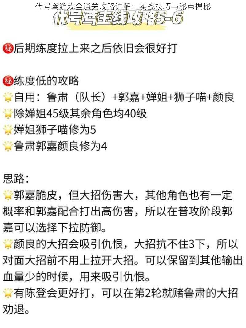 代号鸢游戏全通关攻略详解：实战技巧与秘点揭秘