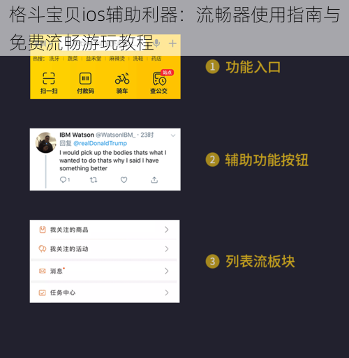 格斗宝贝ios辅助利器：流畅器使用指南与免费流畅游玩教程