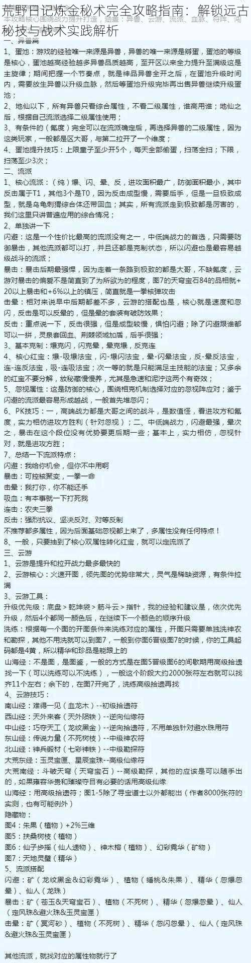 荒野日记炼金秘术完全攻略指南：解锁远古秘技与战术实践解析