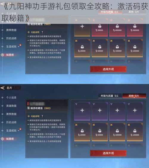 《九阳神功手游礼包领取全攻略：激活码获取秘籍》