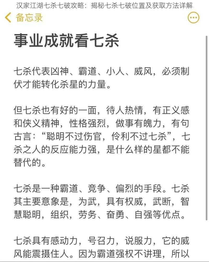 汉家江湖七杀七破攻略：揭秘七杀七破位置及获取方法详解