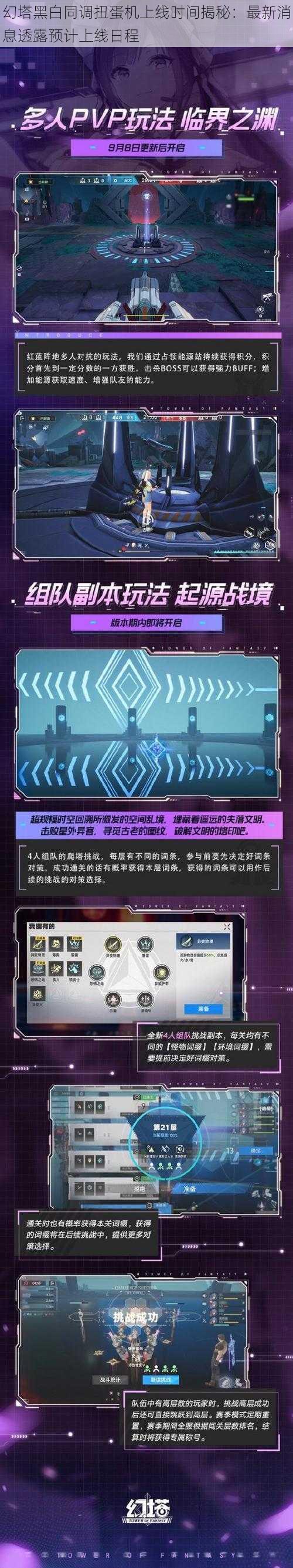 幻塔黑白同调扭蛋机上线时间揭秘：最新消息透露预计上线日程