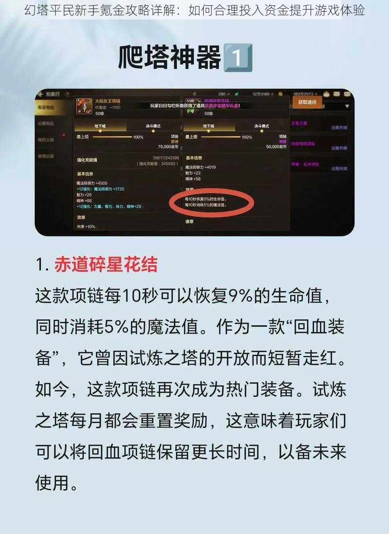 幻塔平民新手氪金攻略详解：如何合理投入资金提升游戏体验