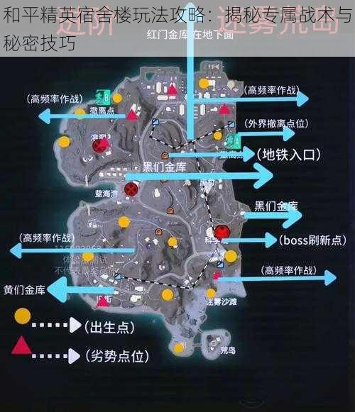 和平精英宿舍楼玩法攻略：揭秘专属战术与秘密技巧