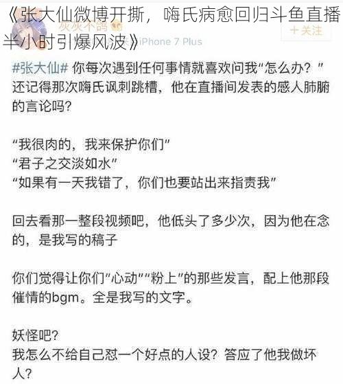 《张大仙微博开撕，嗨氏病愈回归斗鱼直播半小时引爆风波》