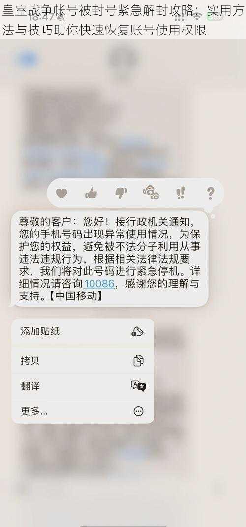 皇室战争帐号被封号紧急解封攻略：实用方法与技巧助你快速恢复账号使用权限