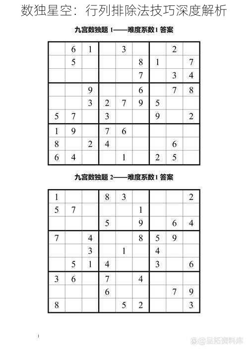 数独星空:行列排除法技巧深度解析