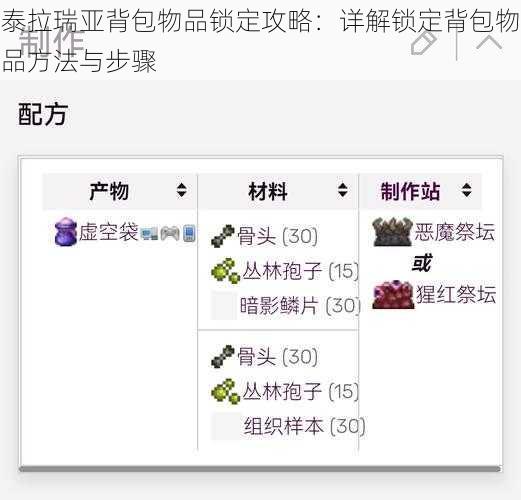 泰拉瑞亚背包物品锁定攻略:详解锁定背包物品方法与步骤