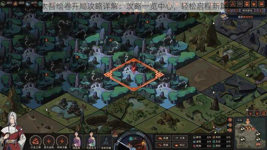 以太吾绘卷开局攻略详解:攻略一览中心,轻松启程新篇章