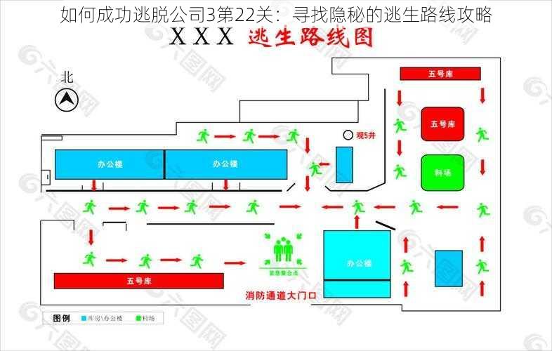 如何成功逃脱公司3第22关：寻找隐秘的逃生路线攻略