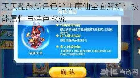 天天酷跑新角色暗黑魔仙全面解析：技能属性与特色探究