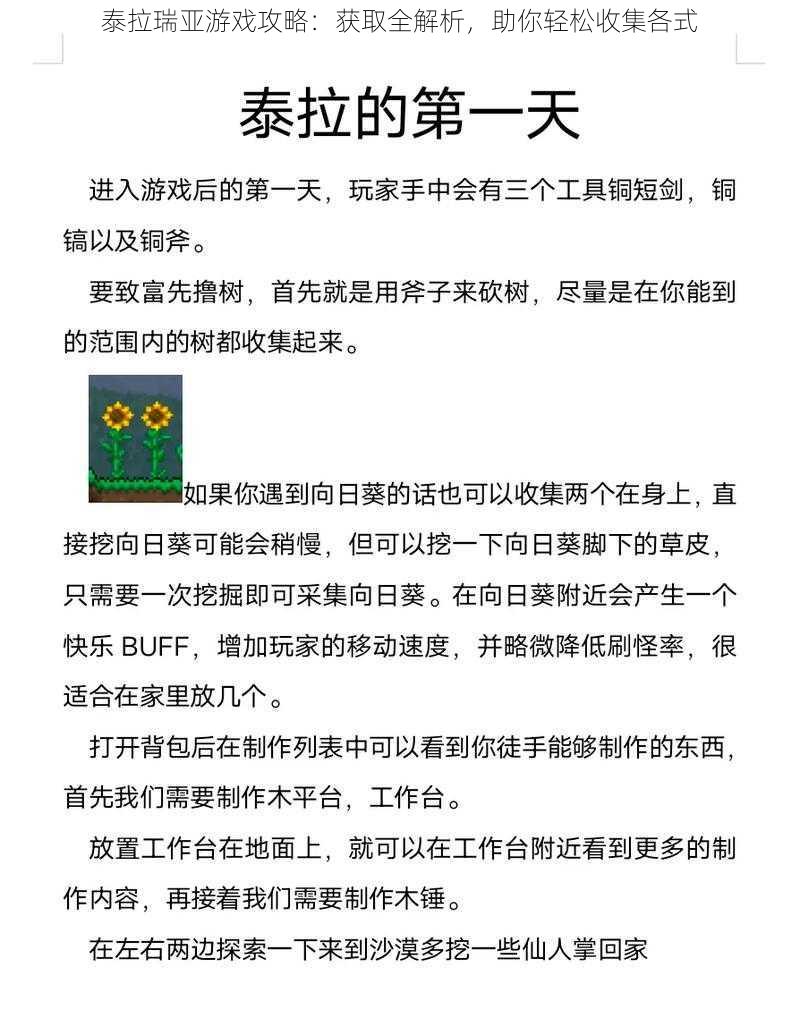 泰拉瑞亚游戏攻略：获取全解析，助你轻松收集各式