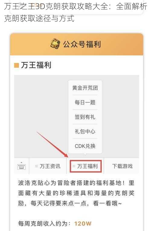 万王之王3D克朗获取攻略大全：全面解析克朗获取途径与方式