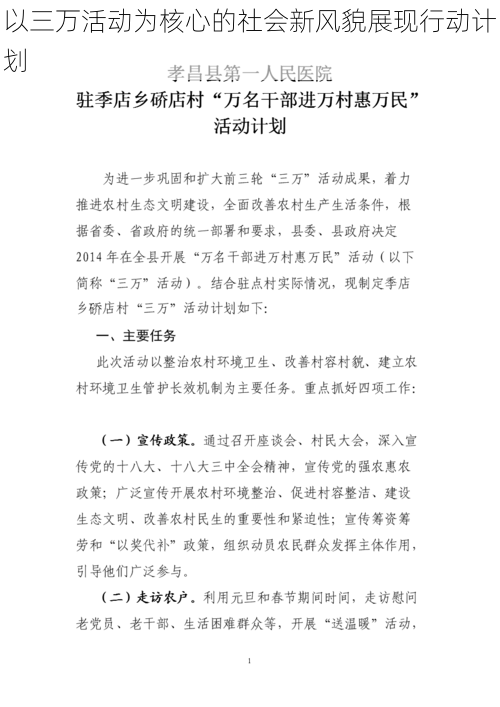 以三万活动为核心的社会新风貌展现行动计划