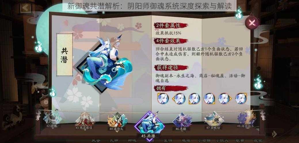 新御魂共潜解析：阴阳师御魂系统深度探索与解读