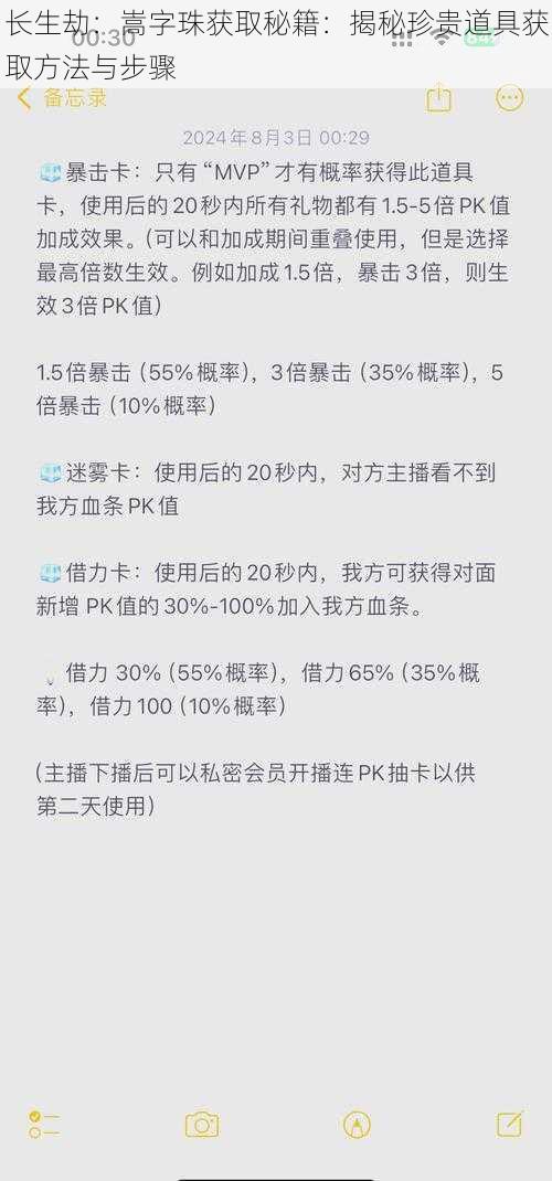 长生劫:嵩字珠获取秘籍:揭秘珍贵道具获取方法与步骤