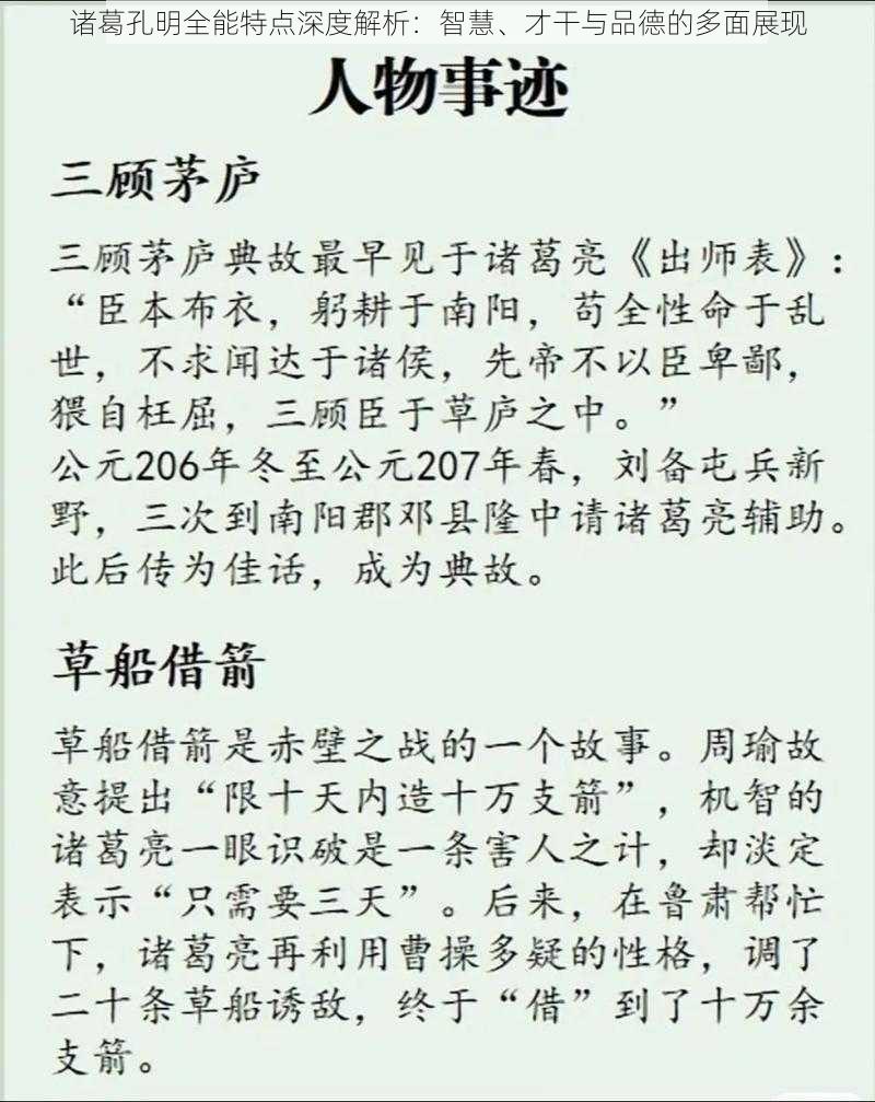 诸葛孔明全能特点深度解析:智慧、才干与品德的多面展现