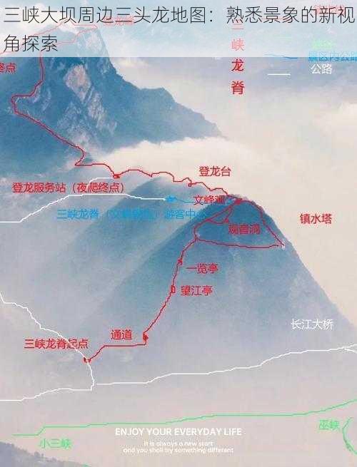 三峡大坝周边三头龙地图：熟悉景象的新视角探索