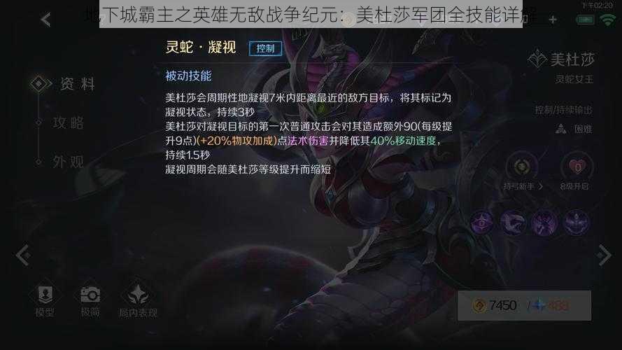 地下城霸主之英雄无敌战争纪元:美杜莎军团全技能详解