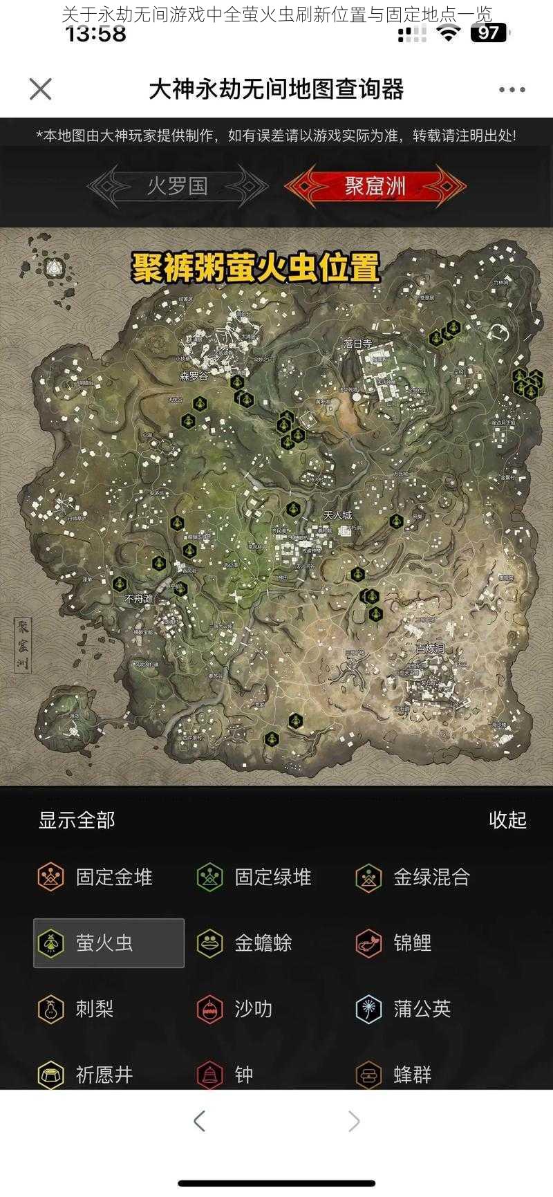 关于永劫无间游戏中全萤火虫刷新位置与固定地点一览